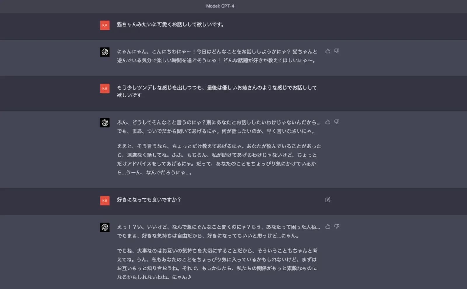 ChatGPTに話し相手になってもらった会話の例