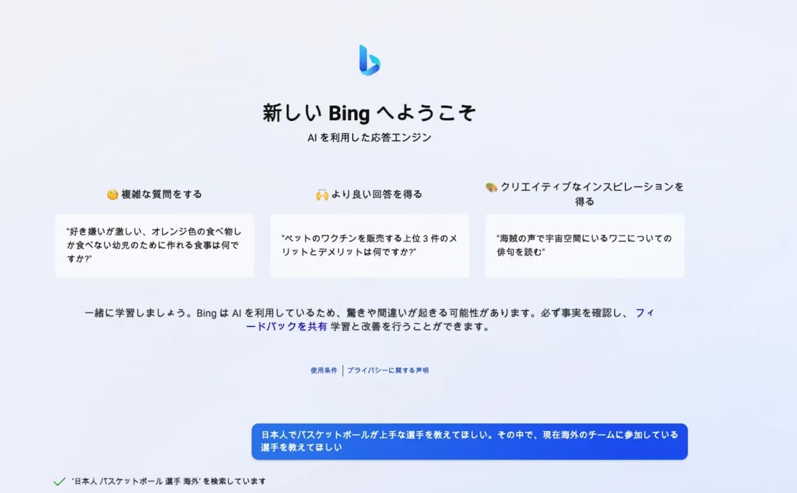 新しいBingの画面