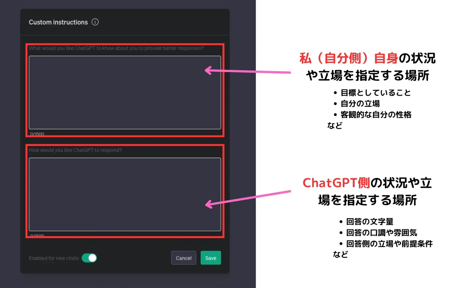 Custom instructionsの設定画面（上部は自分の状況、下部はChatGPT側の条件を指定する場所）
