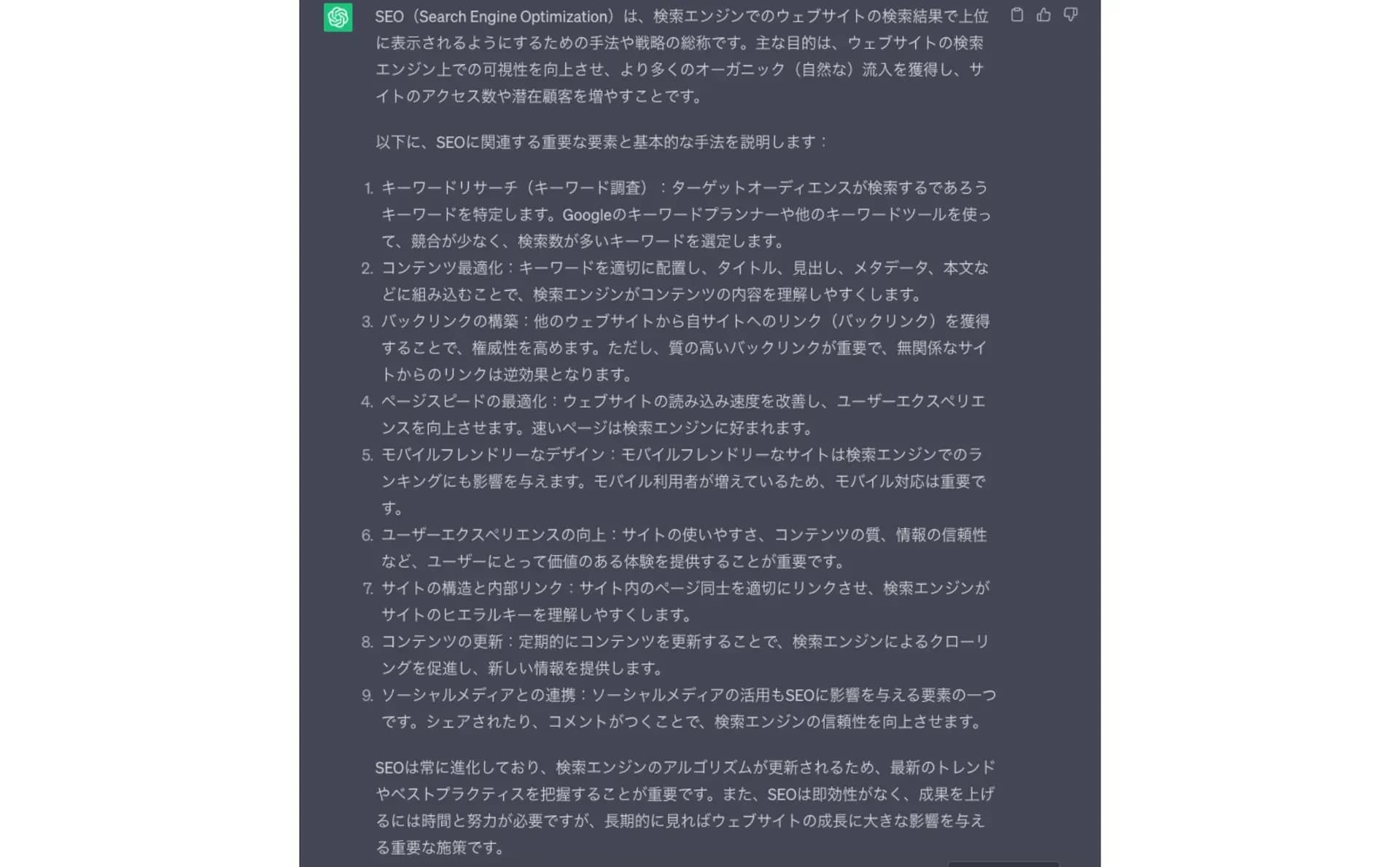 Custom instructionsを指定しない場合のChatGPTの回答例