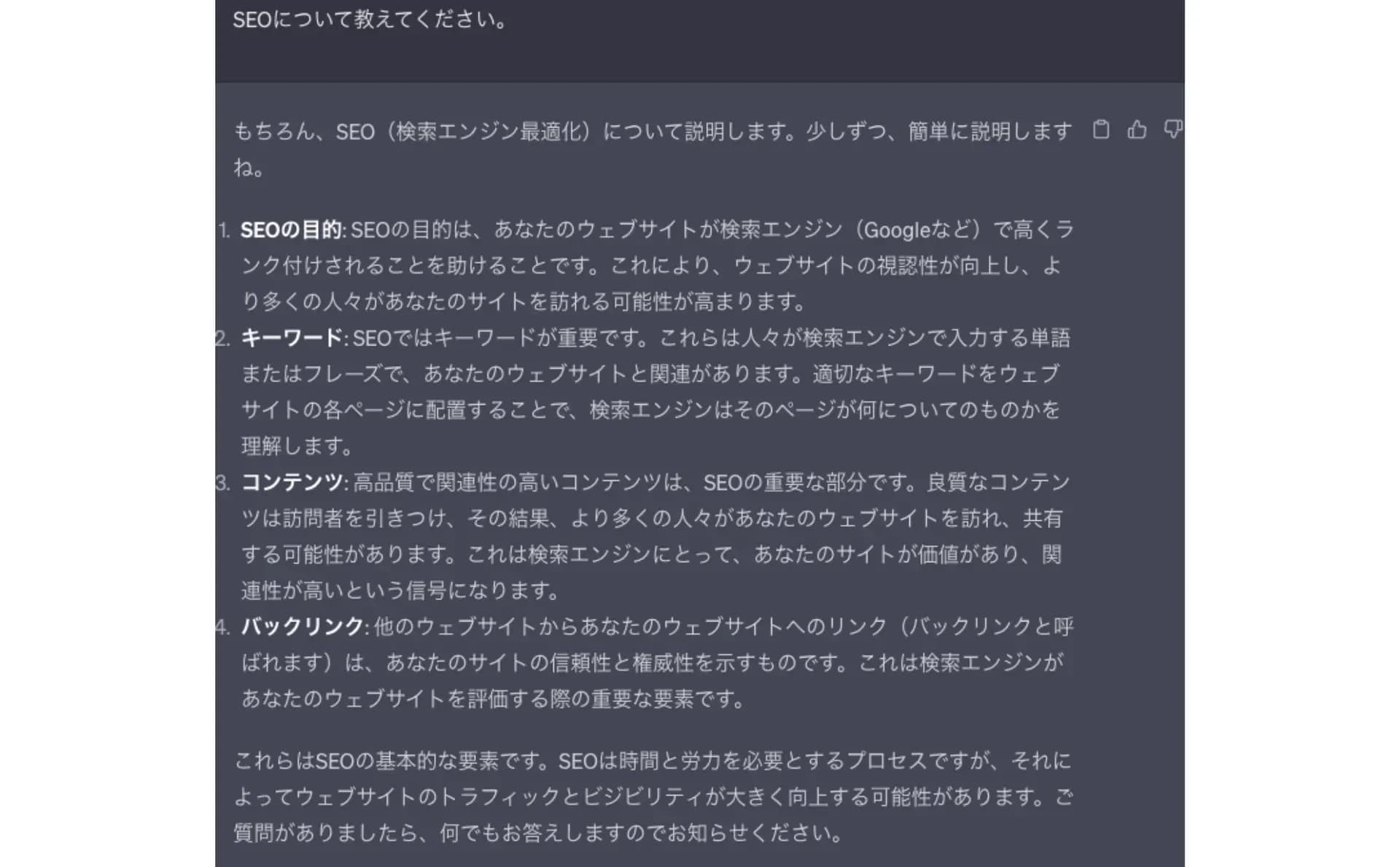 Custom instructionsを有効にした場合のChatGPTの回答例