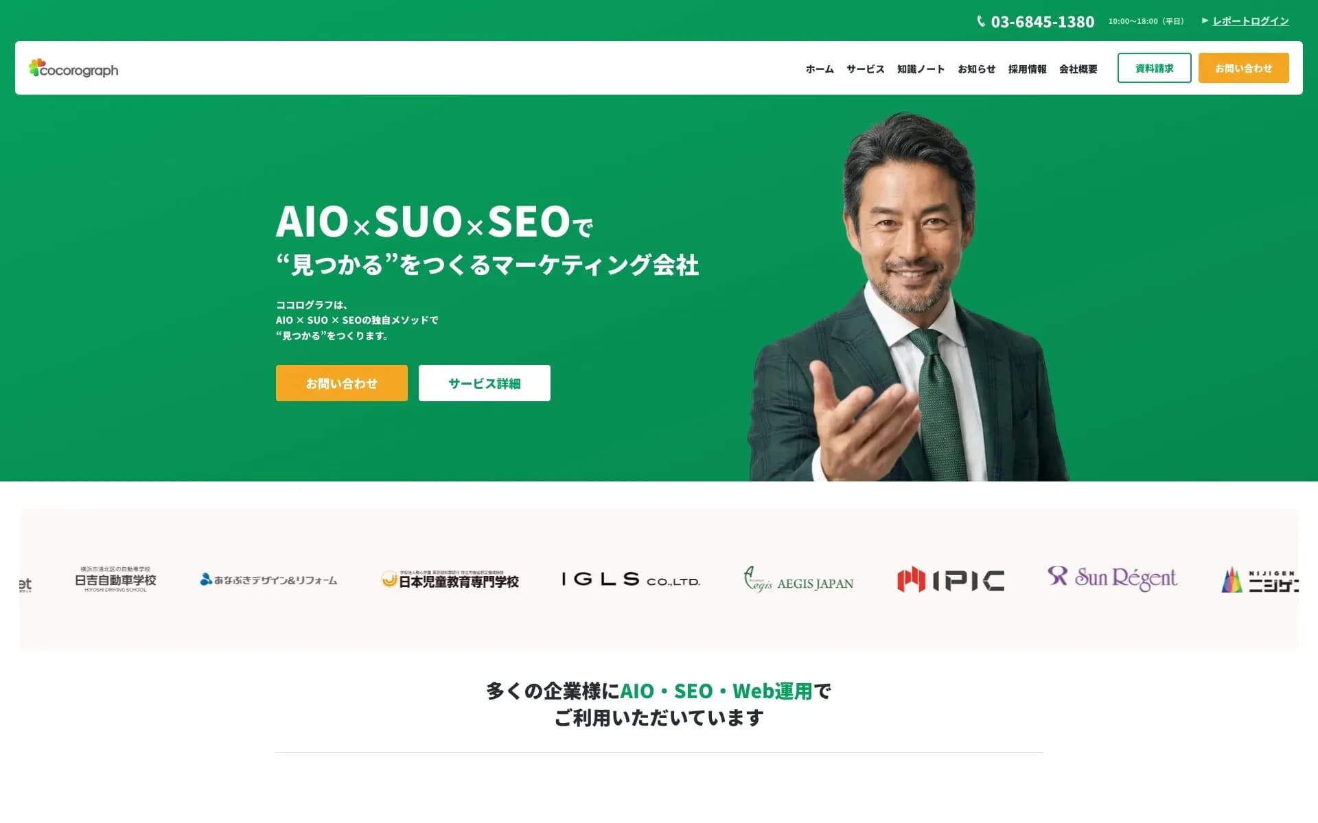 株式会社ココログラフのサイトキャプチャ