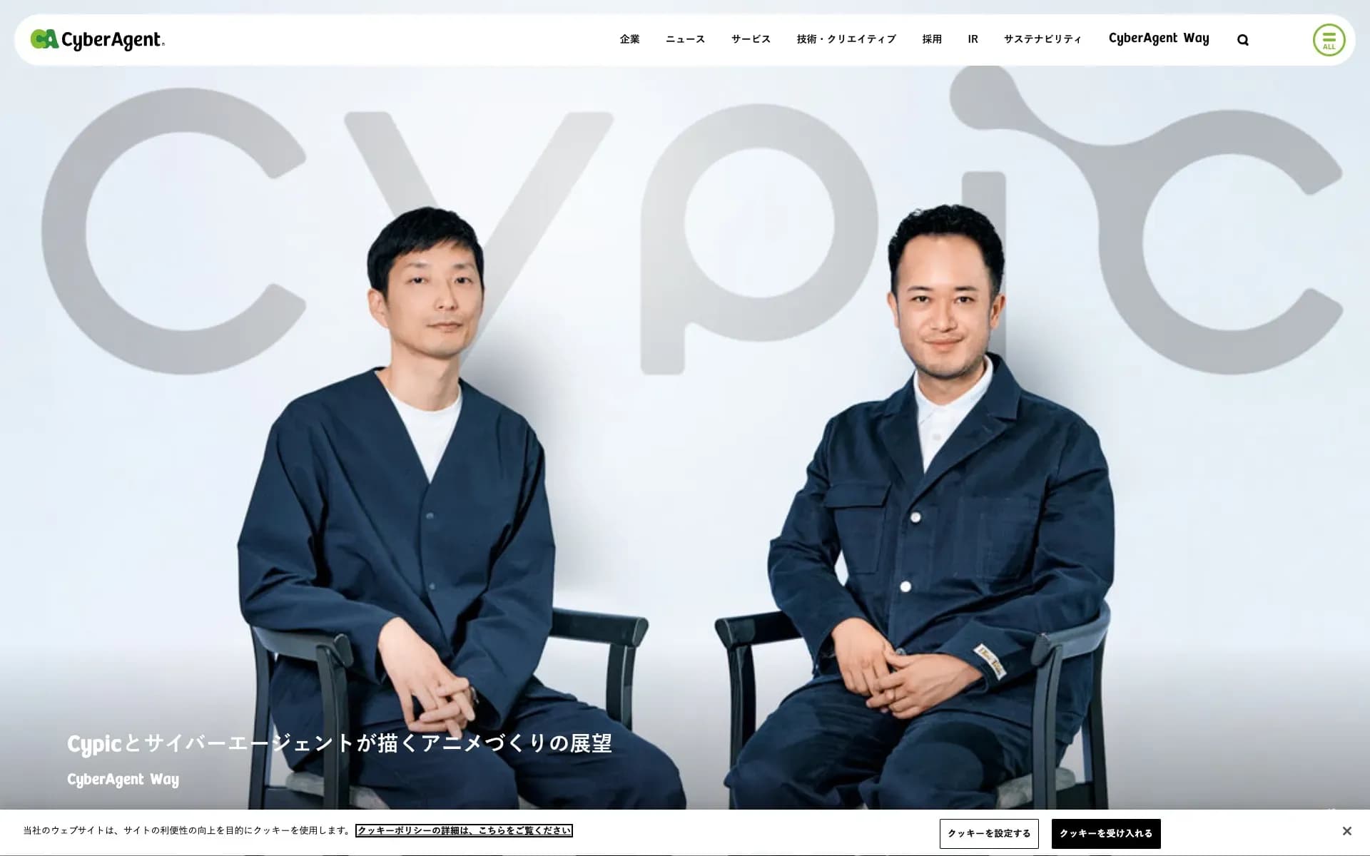 株式会社サイバーエージェントのサイトキャプチャ