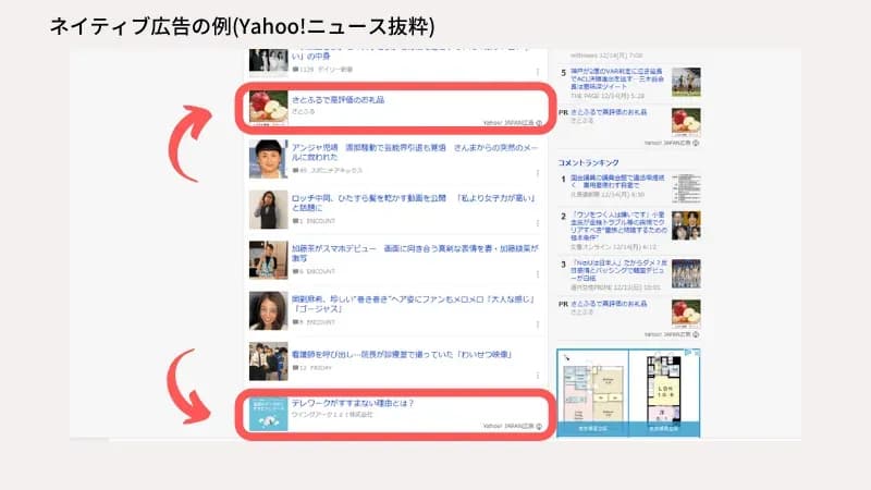ネイティブ広告の参考画像