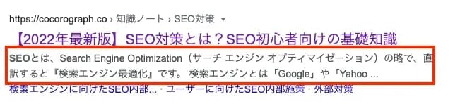 Google検索結果でcocorograph.coの記事の説明文（スニペット）部分を赤枠で囲んだスクリーンショット