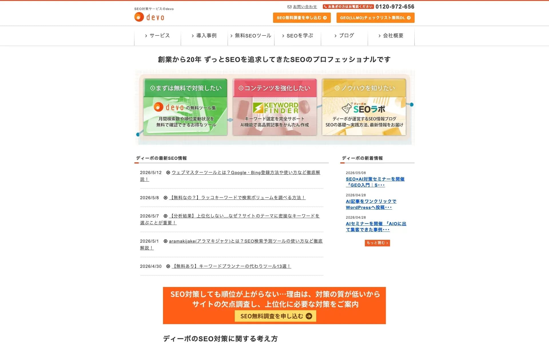 株式会社ディーボのサイトキャプチャ