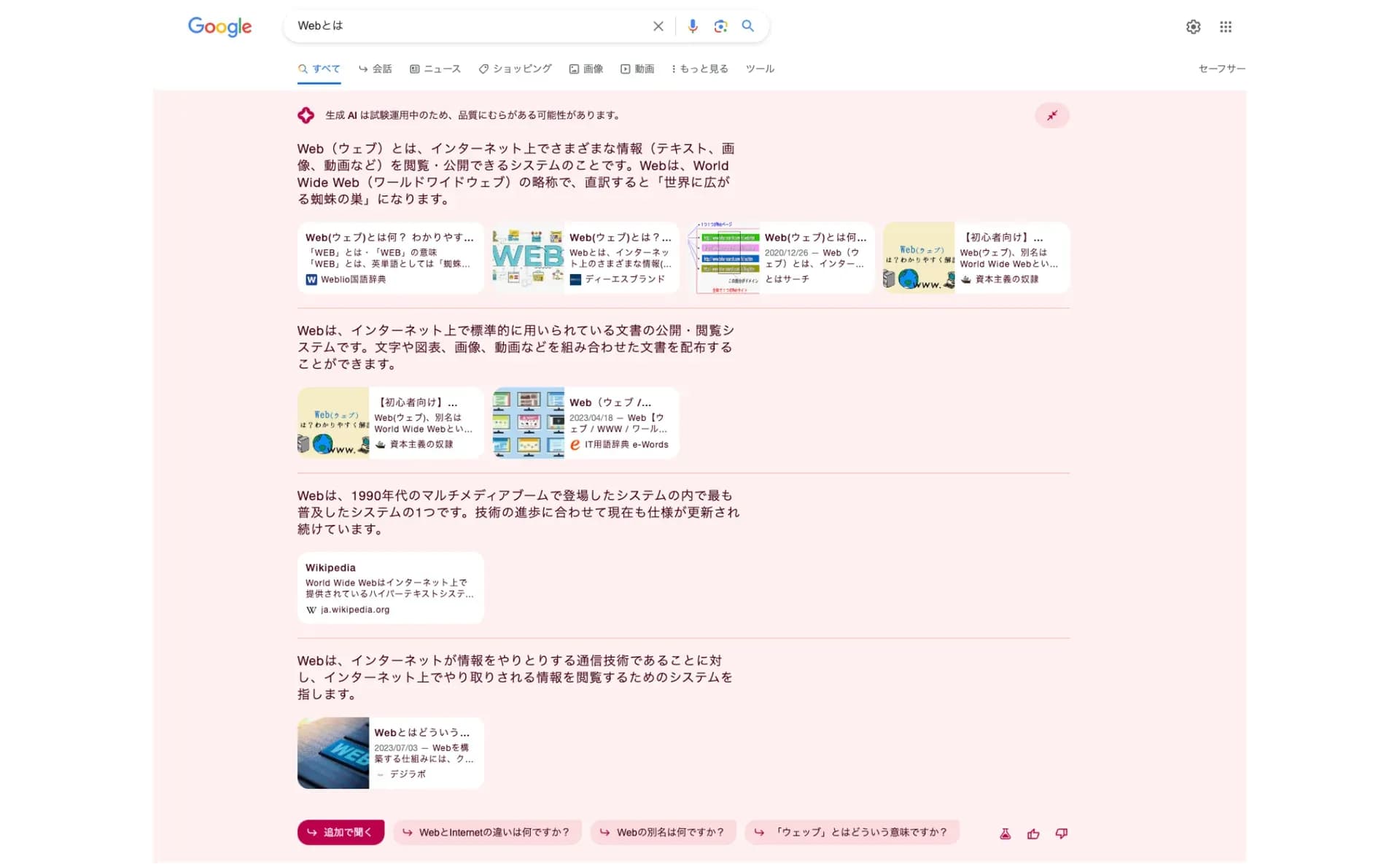 SGEの回答を引用元ごとに切り分けて表示した画面