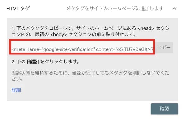 HTMLタグをhead内に埋め込む