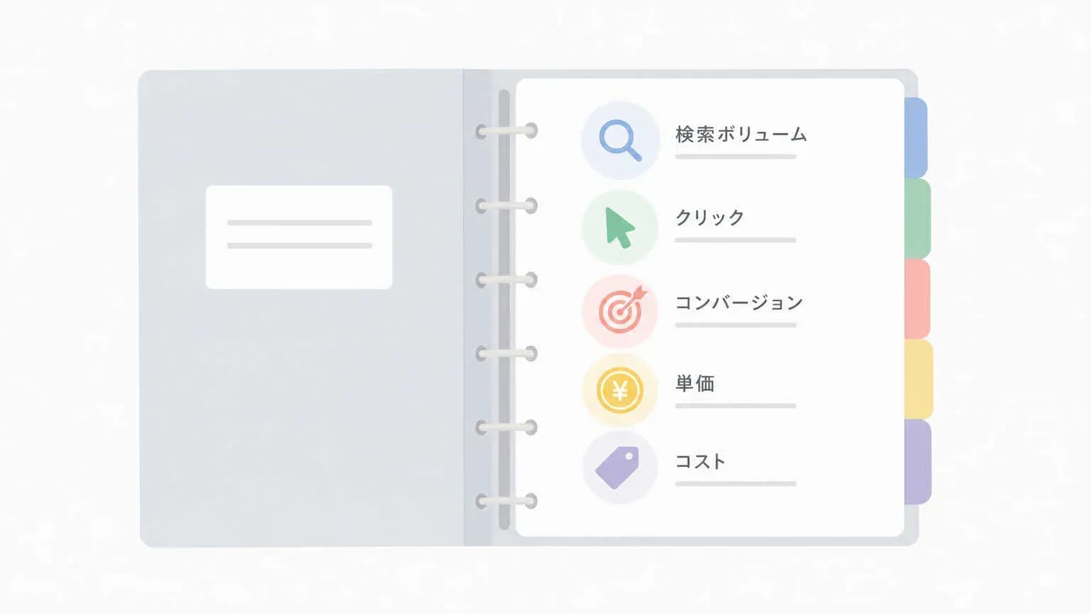 ROI試算に必要な5つのデータの集め方