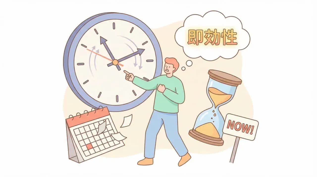 時計の針を進める男性と、「即効性」の吹き出し、砂時計に「NOW!」の立て札を配したイラスト
