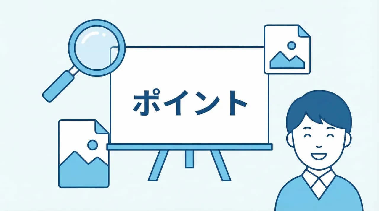 「ポイント」と書かれたイーゼルを虫眼鏡と画像アイコンで囲み、男性が解説するイラスト