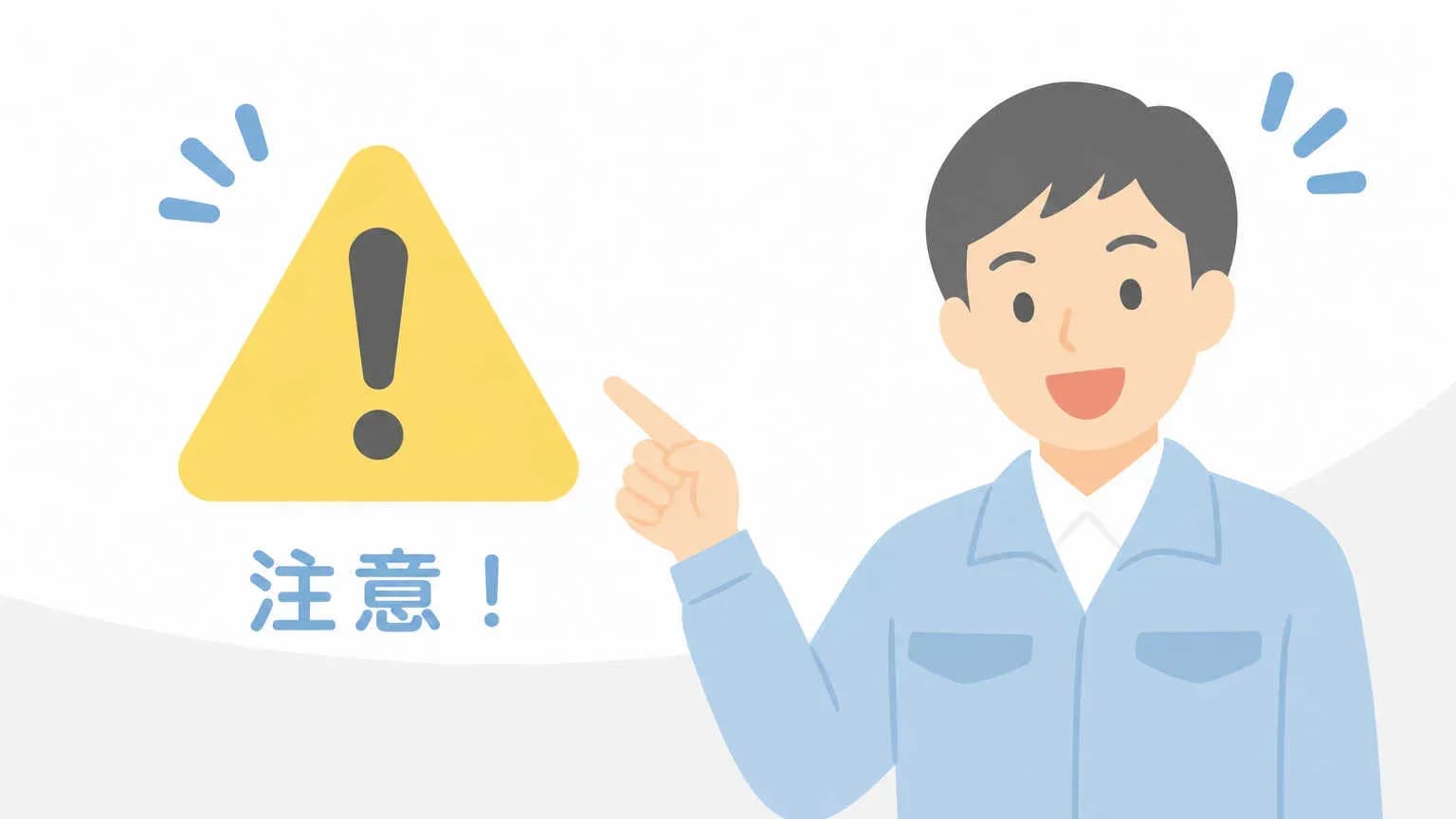 よくある落とし穴と失敗パターン｜実装ミスを事前に防ぐ
