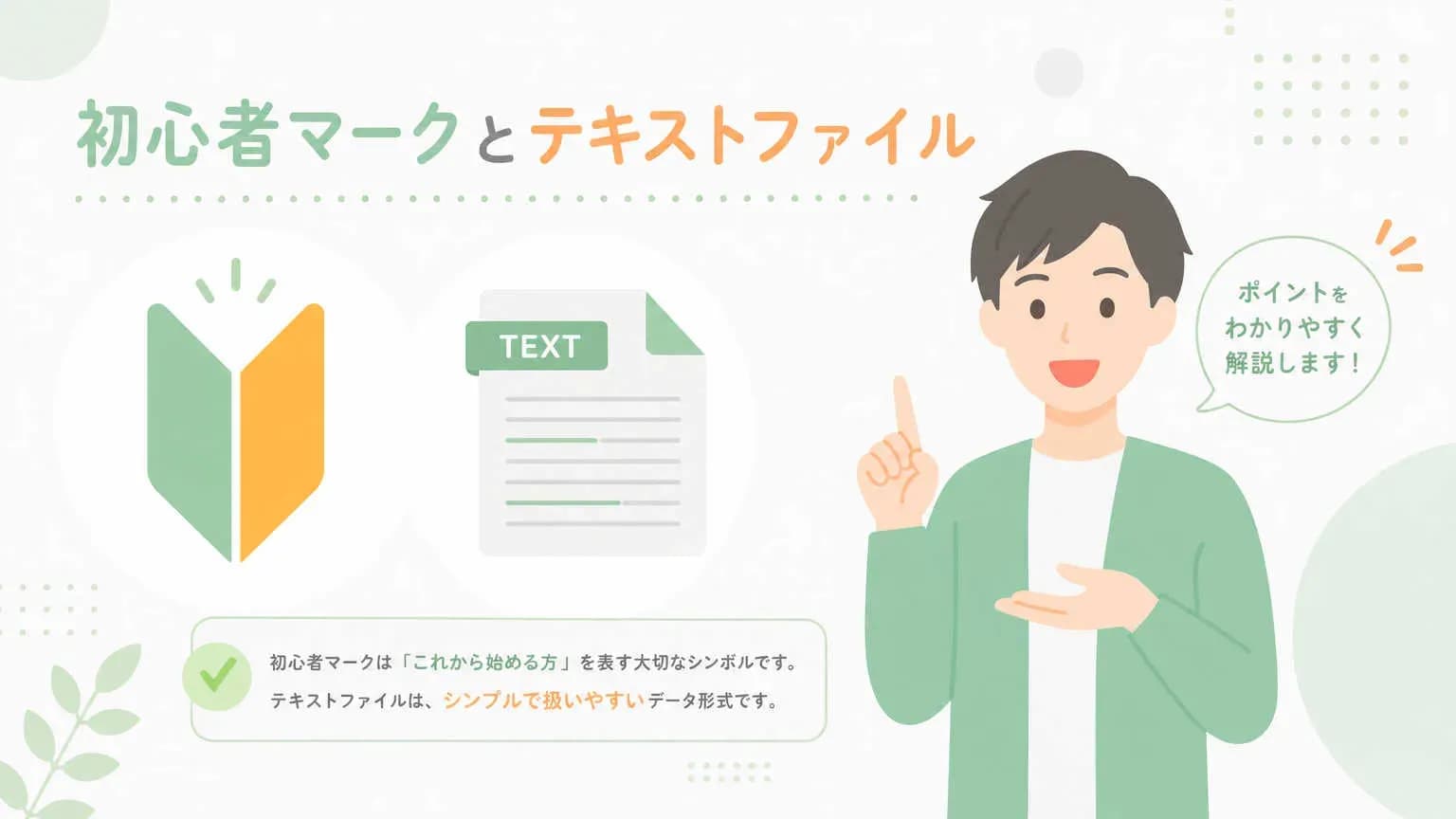 そもそもrobots.txtとは何か|初心者向けに3分で解説