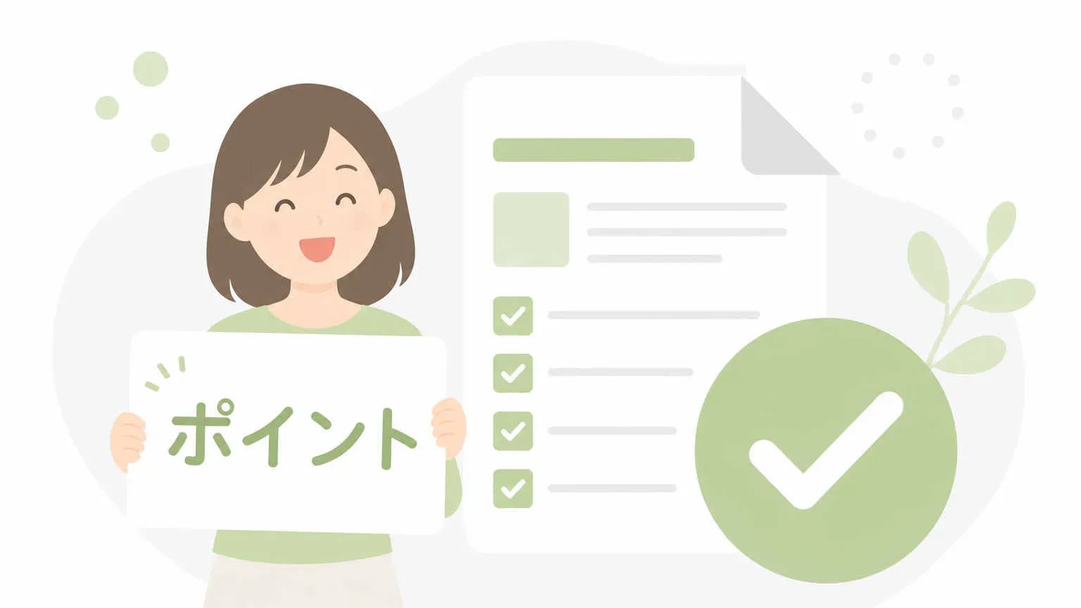 まとめ