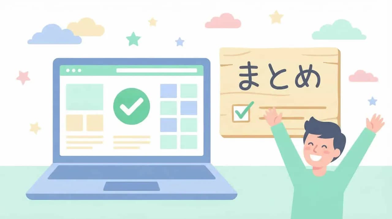 ノートパソコンの画面とチェックマーク、「まとめ」の札を持ち喜ぶ男性のイラスト