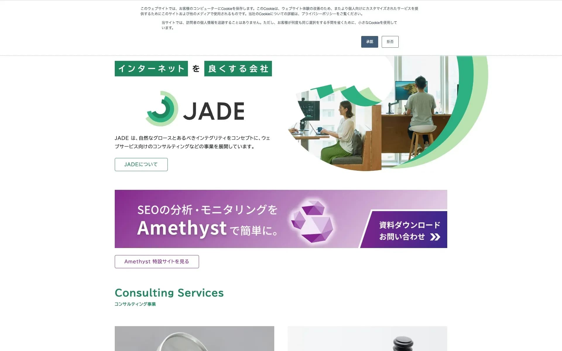 株式会社JADEのサイトキャプチャ
