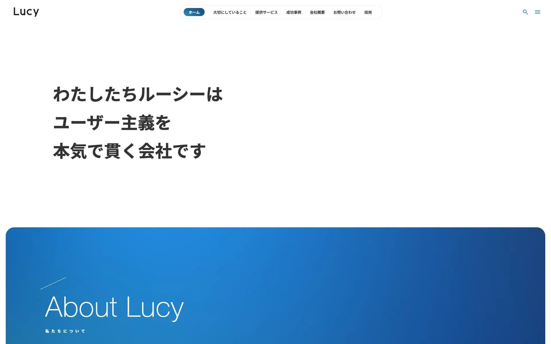 株式会社ルーシーのサイトキャプチャ
