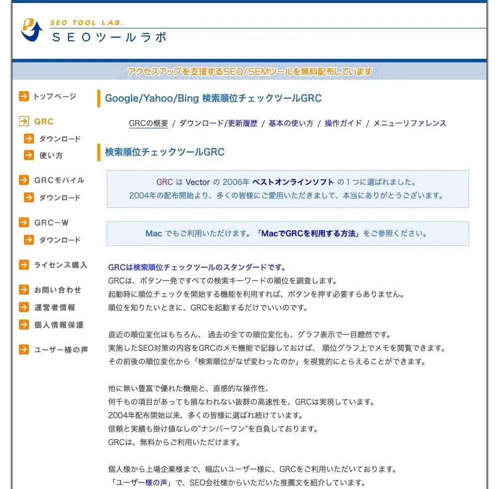 GRCの紹介ページ