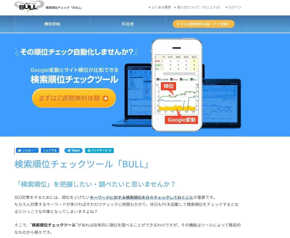 BULLの紹介ページ