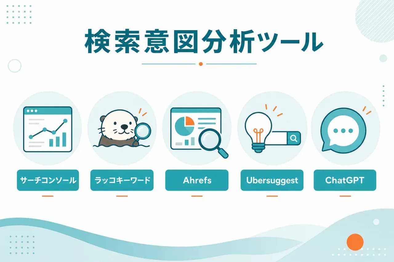 分析ツール