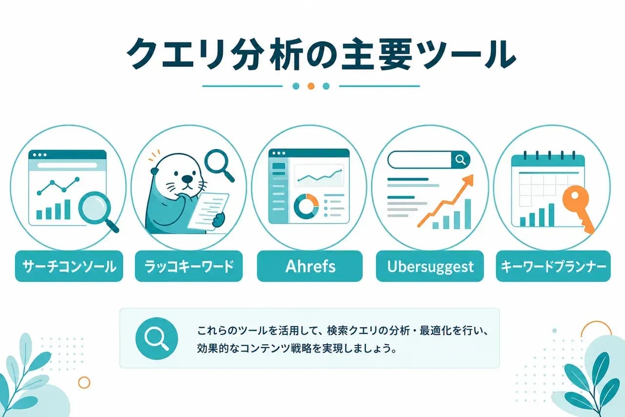 分析ツール一覧
