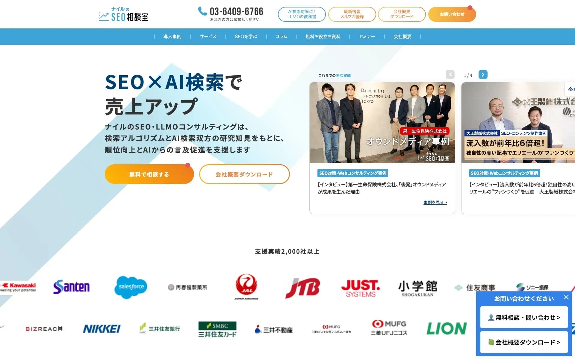 ナイル株式会社のサイトキャプチャ