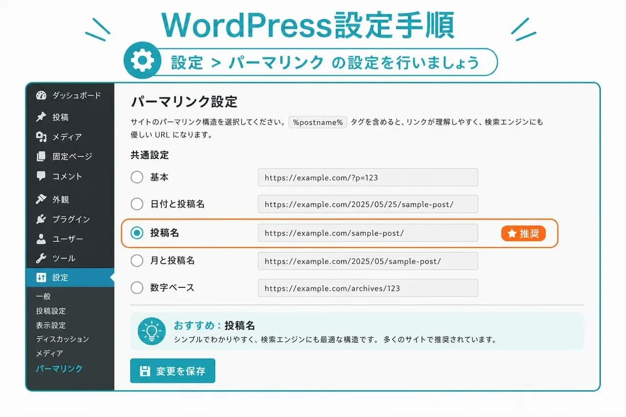 WP設定手順