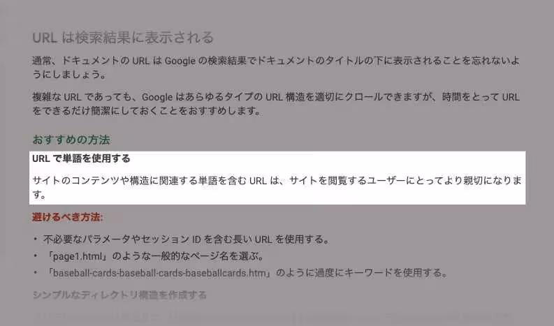 検索エンジン最適化スターターガイドの掲載内容