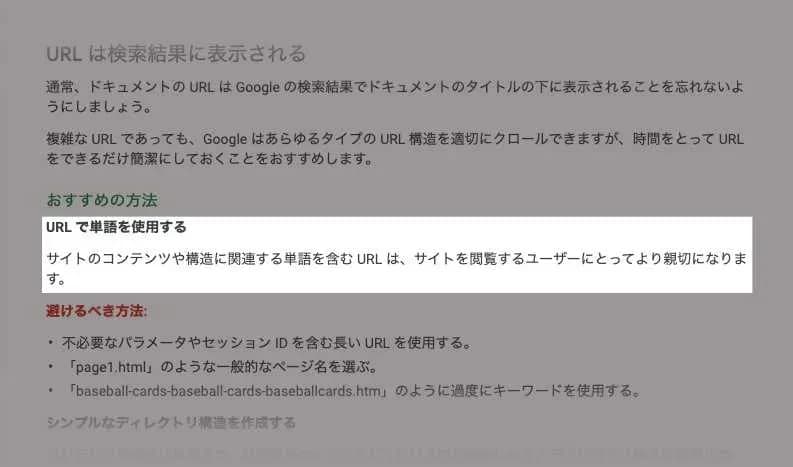 検索エンジン最適化スターターガイドの掲載内容