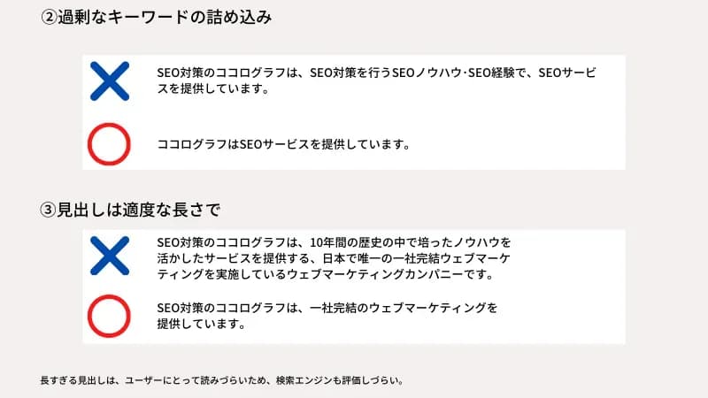 過剰なキーワードの詰め込み