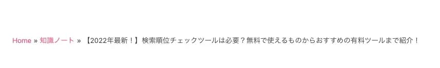 パンくずリスト