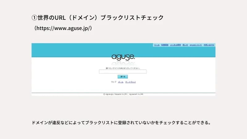 世界のURLブラックリストチェック