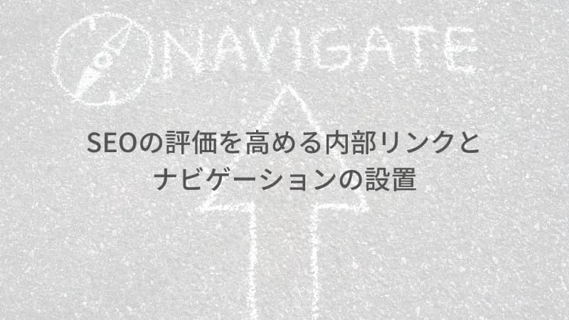 ナビゲーションのアイキャッチ