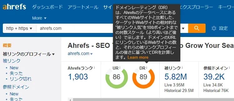 ドメインパワーを確認する