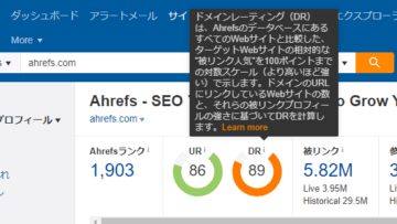 ドメインパワーを確認する