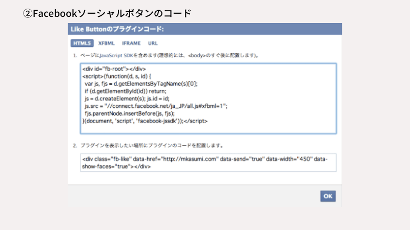 Facebookのソーシャルボタンのコード