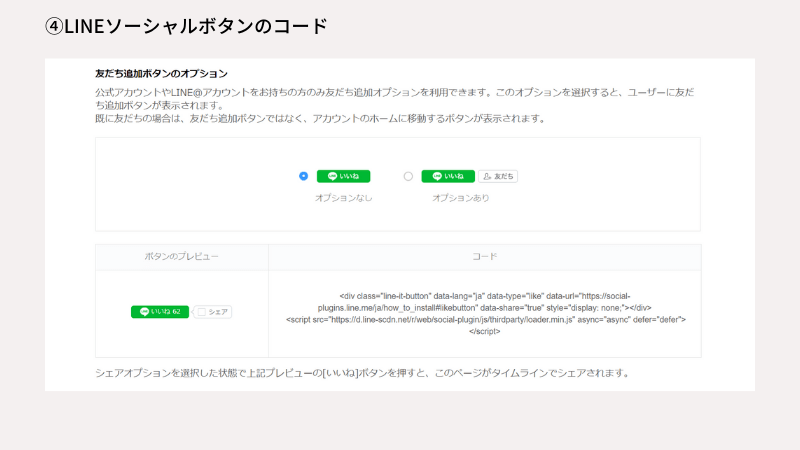 LINEのソーシャルボタンのコード