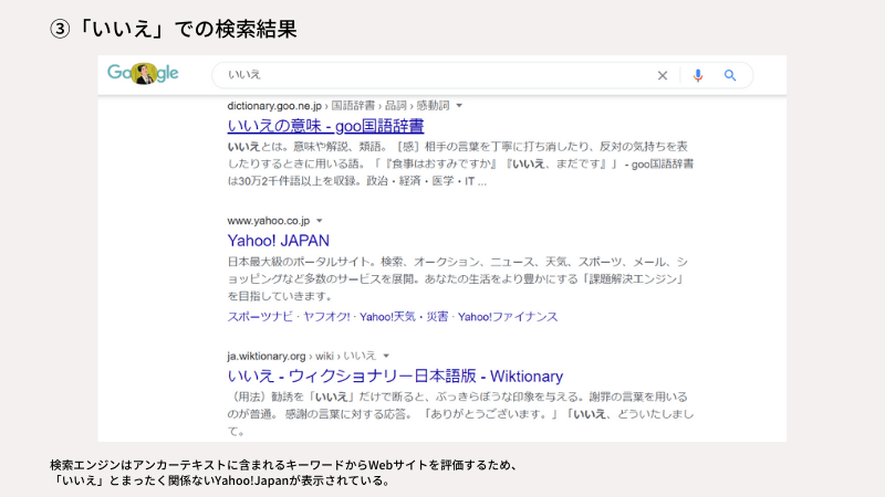 「いいえ」での検索結果