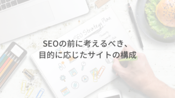 サイト構成のアイキャッチ