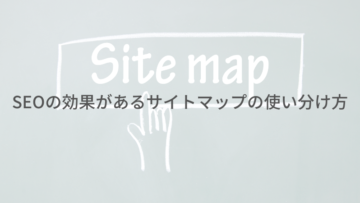 サイトマップのアイキャッチ