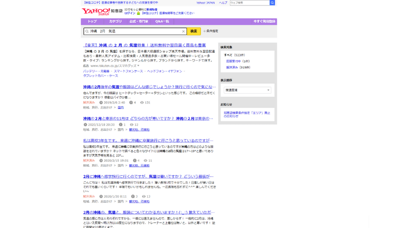 沖縄の検索意図の画像