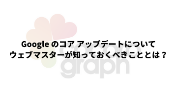 コアアップデート