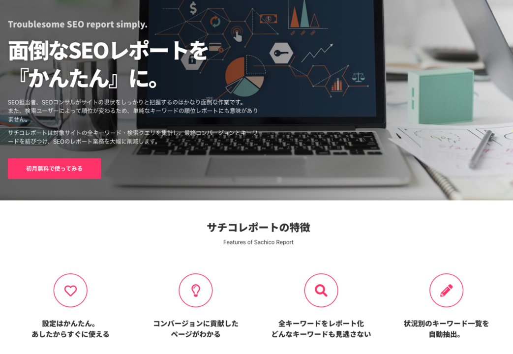 ロングテールキーワード