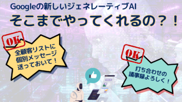 GoogleのジェネレーティブAI記事のアイキャッチ画像