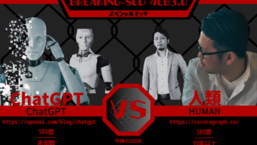 ChatGPTとSEOの関係性記事のアイキャッチ画像