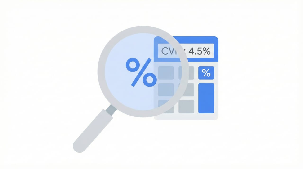 CVR（コンバージョン率）とは？計算式と平均の目安