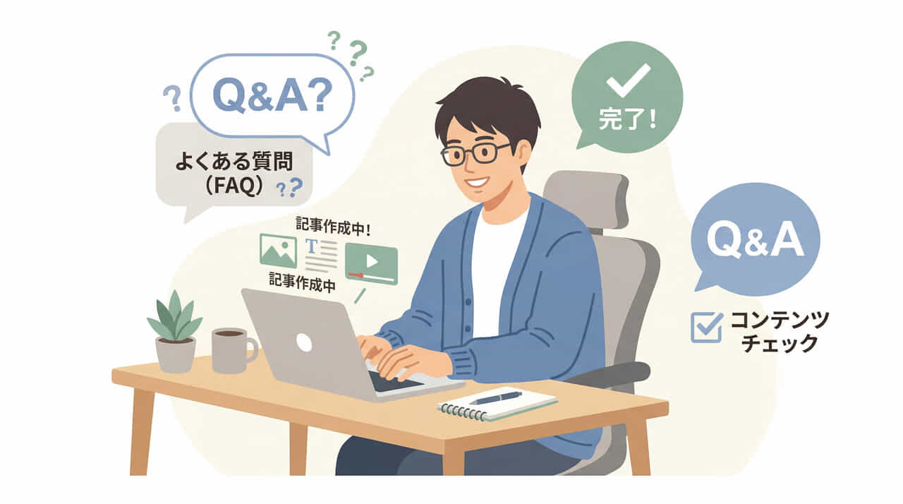 AEOの具体的な施策例【初心者でもイメージしやすい3つ】